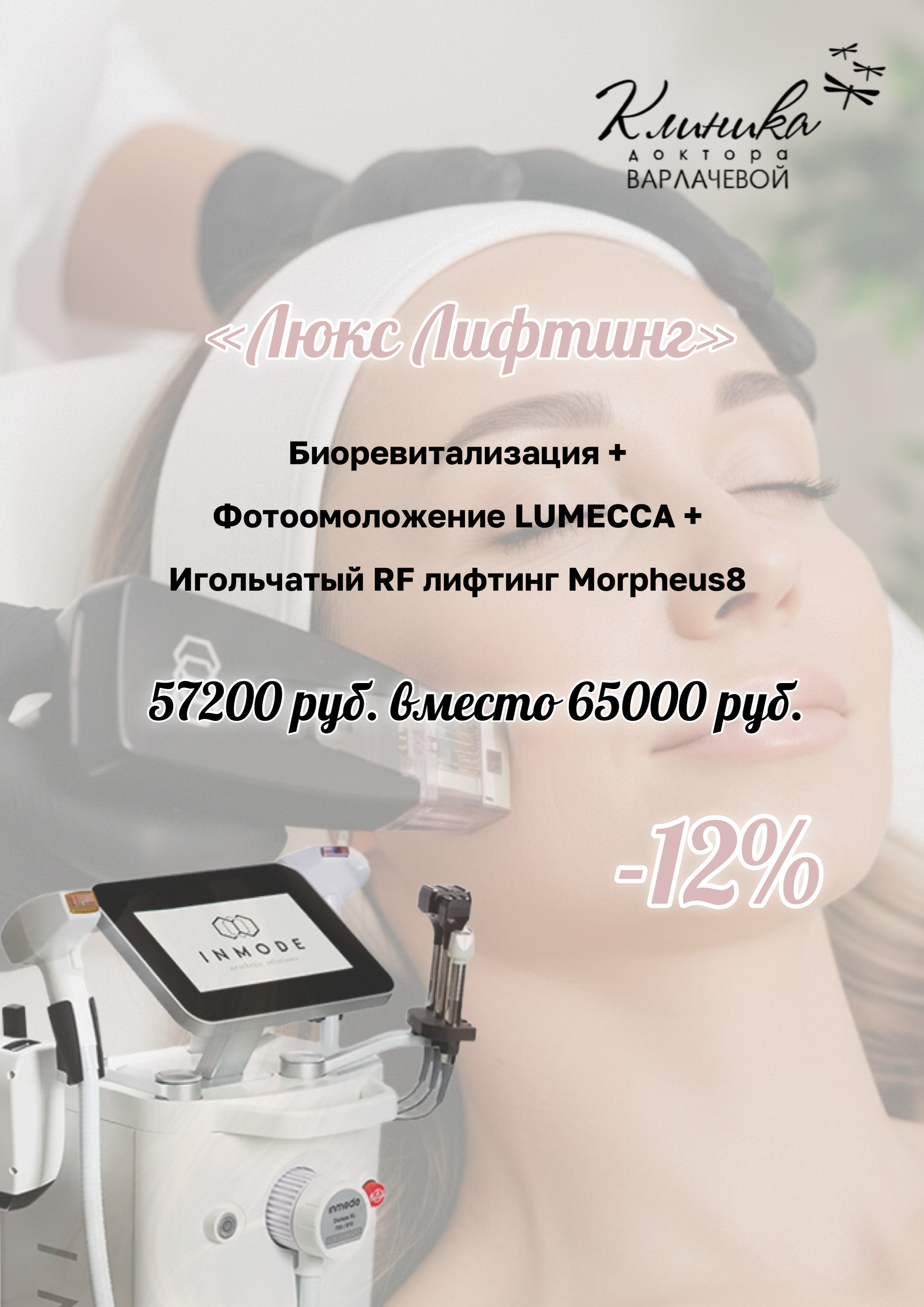 "Люкс Лифтинг"