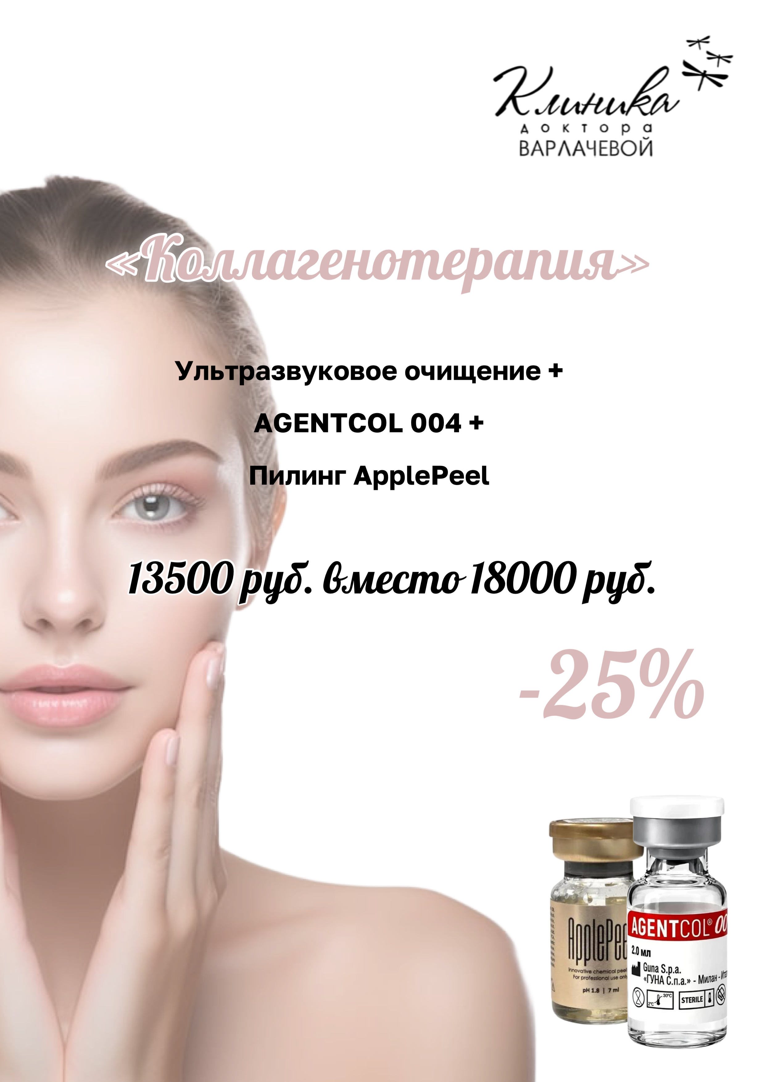 "Коллагенотерапия"